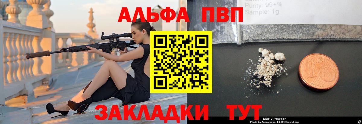A-PVP Соль Бирск