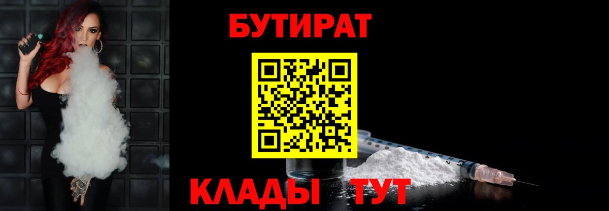 Бутират оксибутират  Вход с VPN  Бирск 