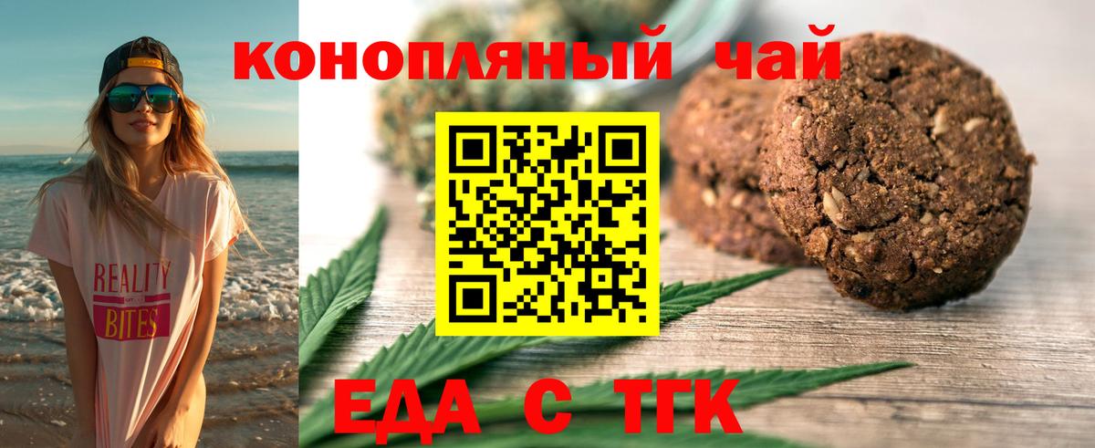 Еда ТГК марихуана  Вход с VPN  Бирск 