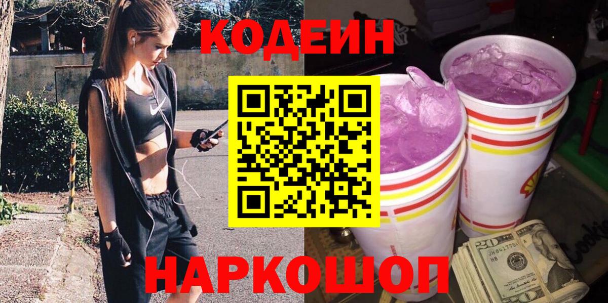Codein напиток Lean (лин) Бирск