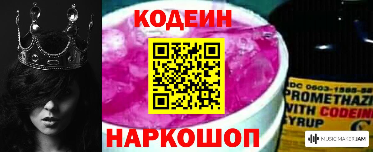 Бирск  Codein напиток Lean (лин)  Вход с VPN 