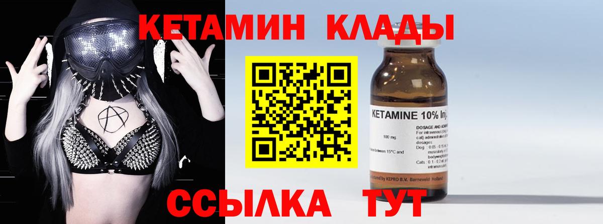 КЕТАМИН VHQ  Вход с VPN  Бирск 