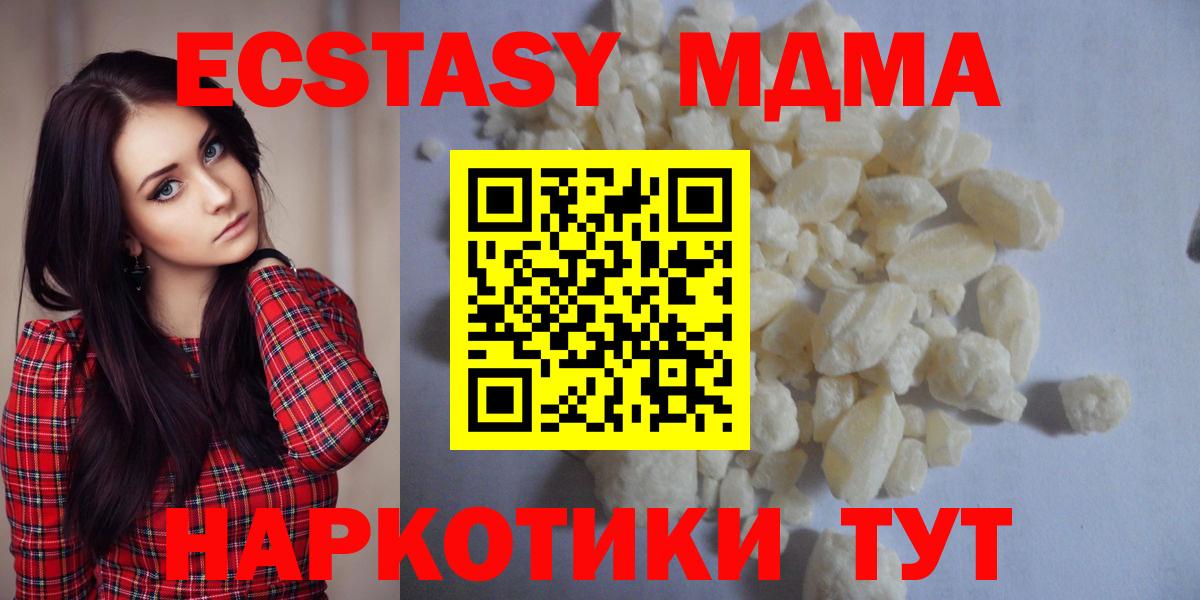 MDMA кристаллы Бирск