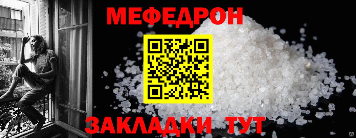 Меф мяу мяу кристаллы Бирск