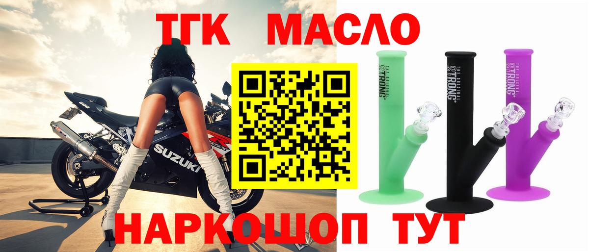 Дистиллят ТГК гашишное масло Бирск